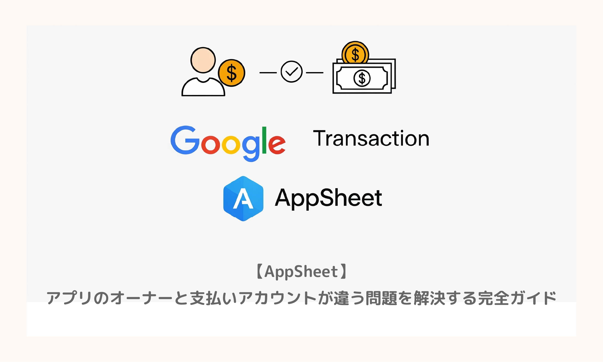 appsheet_guide