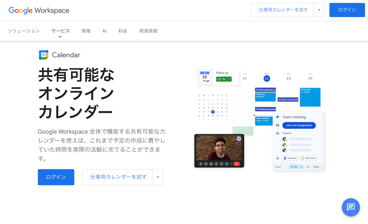 時間を制する者は仕事を制す!Googleカレンダーで業務効率化! gws_img_cal01
