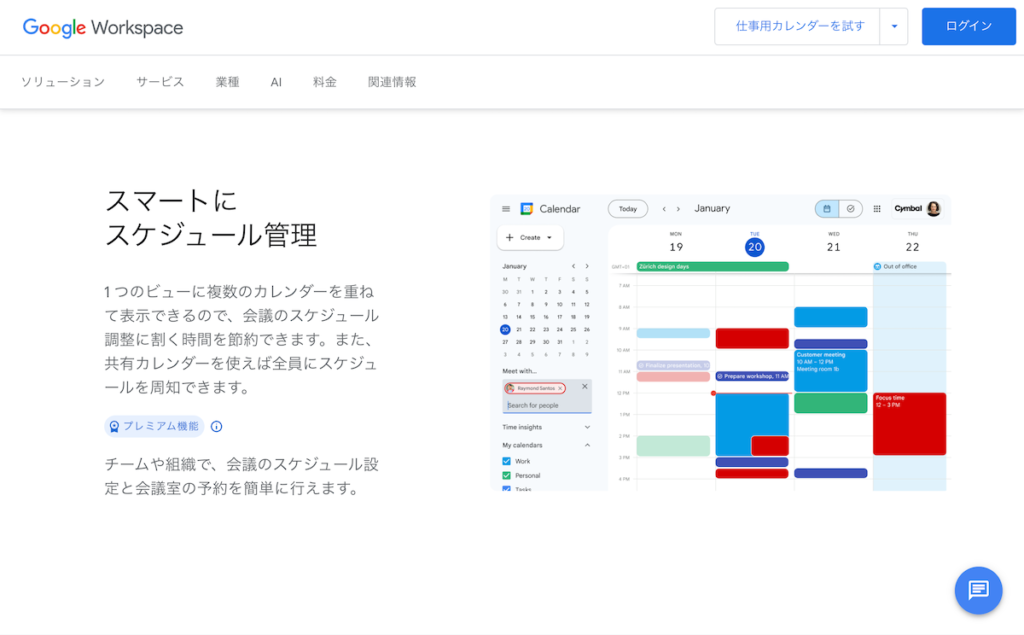 時間を制する者は仕事を制す!Googleカレンダーで業務効率化! 時間を制する者は仕事を制す!Googleカレンダーで業務効率化!