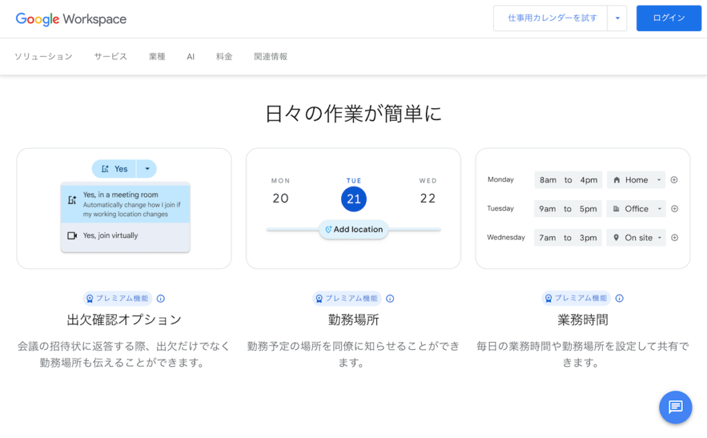 時間を制する者は仕事を制す!Googleカレンダーで業務効率化! 時間を制する者は仕事を制す!Googleカレンダーで業務効率化!