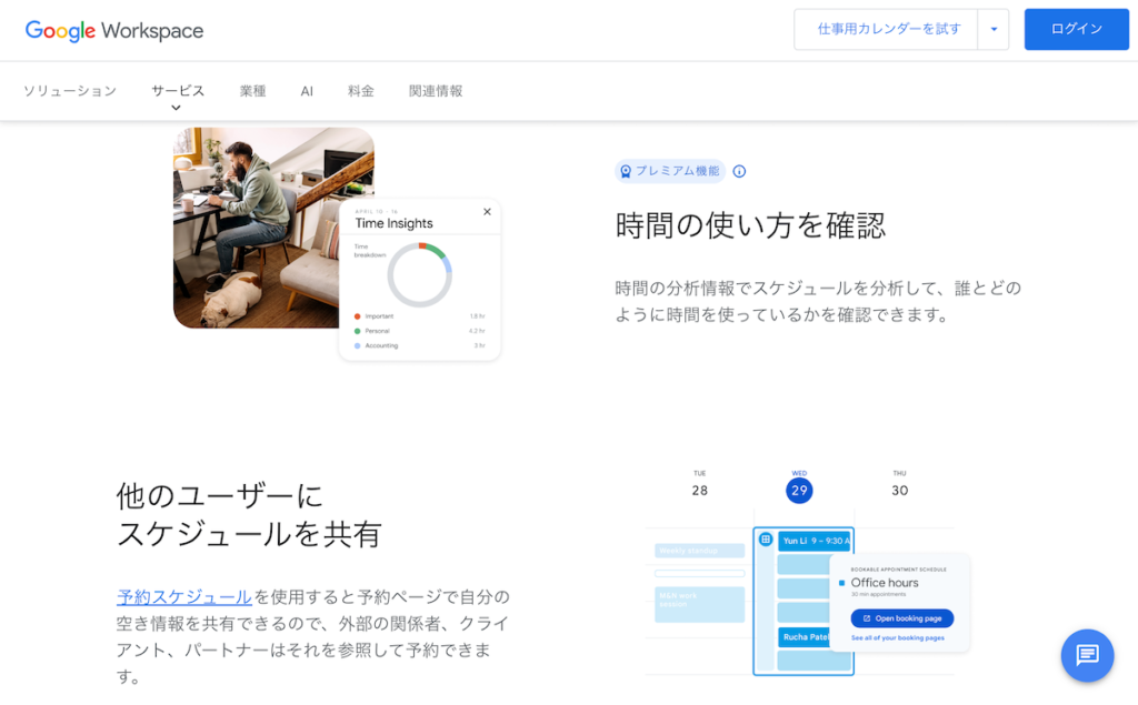時間を制する者は仕事を制す!Googleカレンダーで業務効率化! 時間を制する者は仕事を制す!Googleカレンダーで業務効率化!