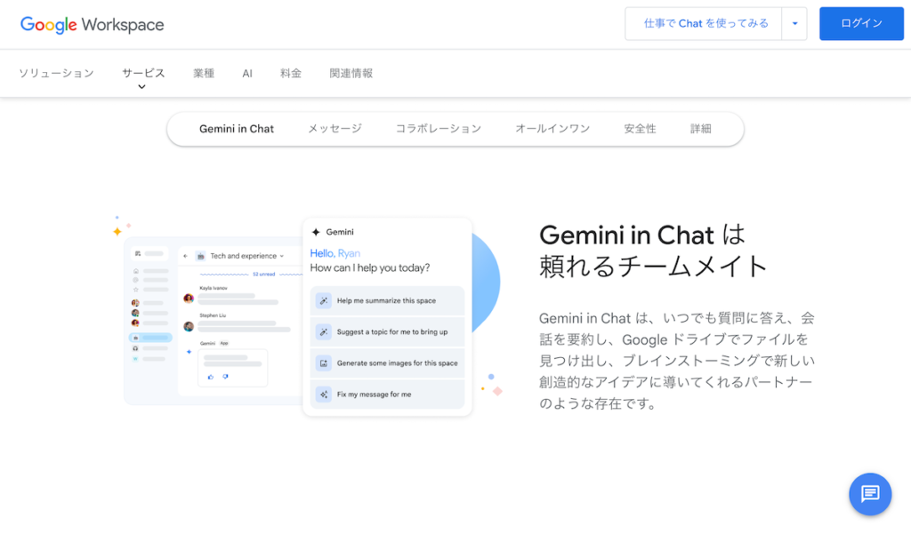 チームのコミュニケーションを活性化! Google Chatで業務効率化! チームのコミュニケーションを活性化! Google Chatで業務効率化!