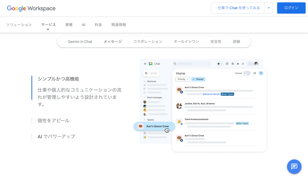 チームのコミュニケーションを活性化! Google Chatで業務効率化! チームのコミュニケーションを活性化! Google Chatで業務効率化!