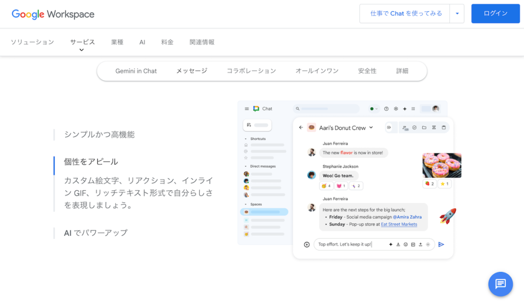 チームのコミュニケーションを活性化! Google Chatで業務効率化! チームのコミュニケーションを活性化! Google Chatで業務効率化!