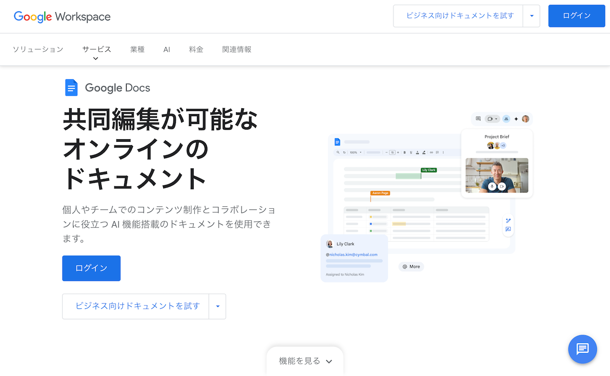 Wordだけじゃない! Googleドキュメントで文書作成を効率化しよう! gws_img_doc01