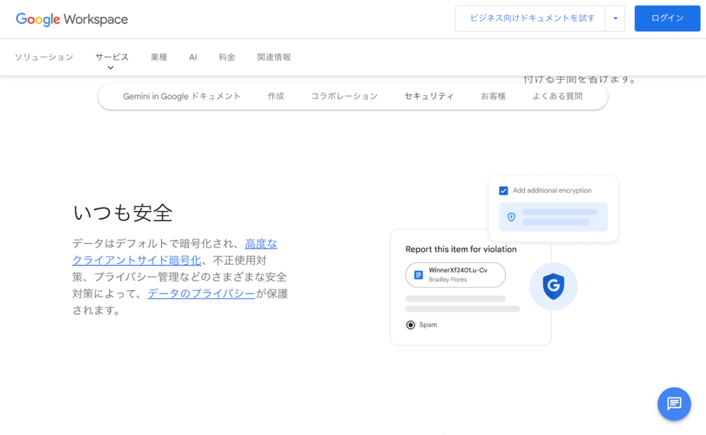 Wordだけじゃない! Googleドキュメントで文書作成を効率化しよう! Wordだけじゃない! Googleドキュメントで文書作成を効率化しよう!