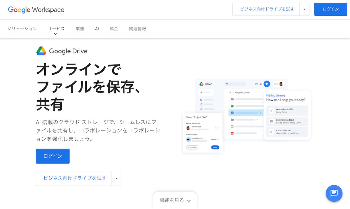 もうファイルを探すのに時間を使わない!Googleドライブで快適なファイル管理を始めよう! gws_img_drive01