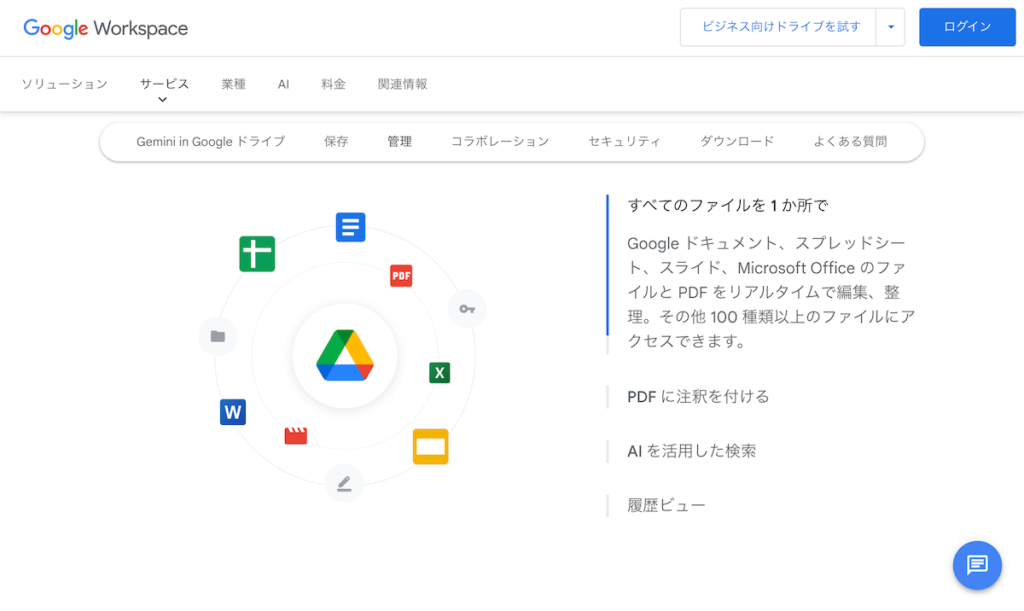 もうファイルを探すのに時間を使わない!Googleドライブで快適なファイル管理を始めよう! もうファイルを探すのに時間を使わない!Googleドライブで快適なファイル管理を始めよう!