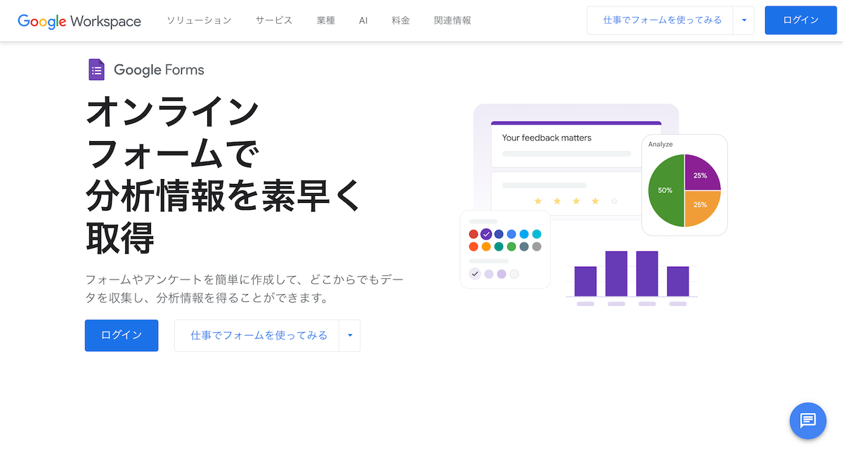 Googleフォームで業務効率化! アンケート作成からデータ分析までを簡単に行う方法 gws_img_form01