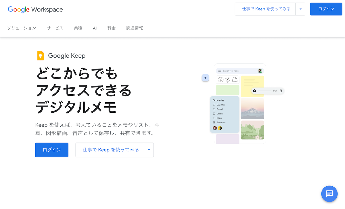 仕事のアイデア、もう忘れない!Google Keepでメモ管理&業務効率化 gws_img_keep01