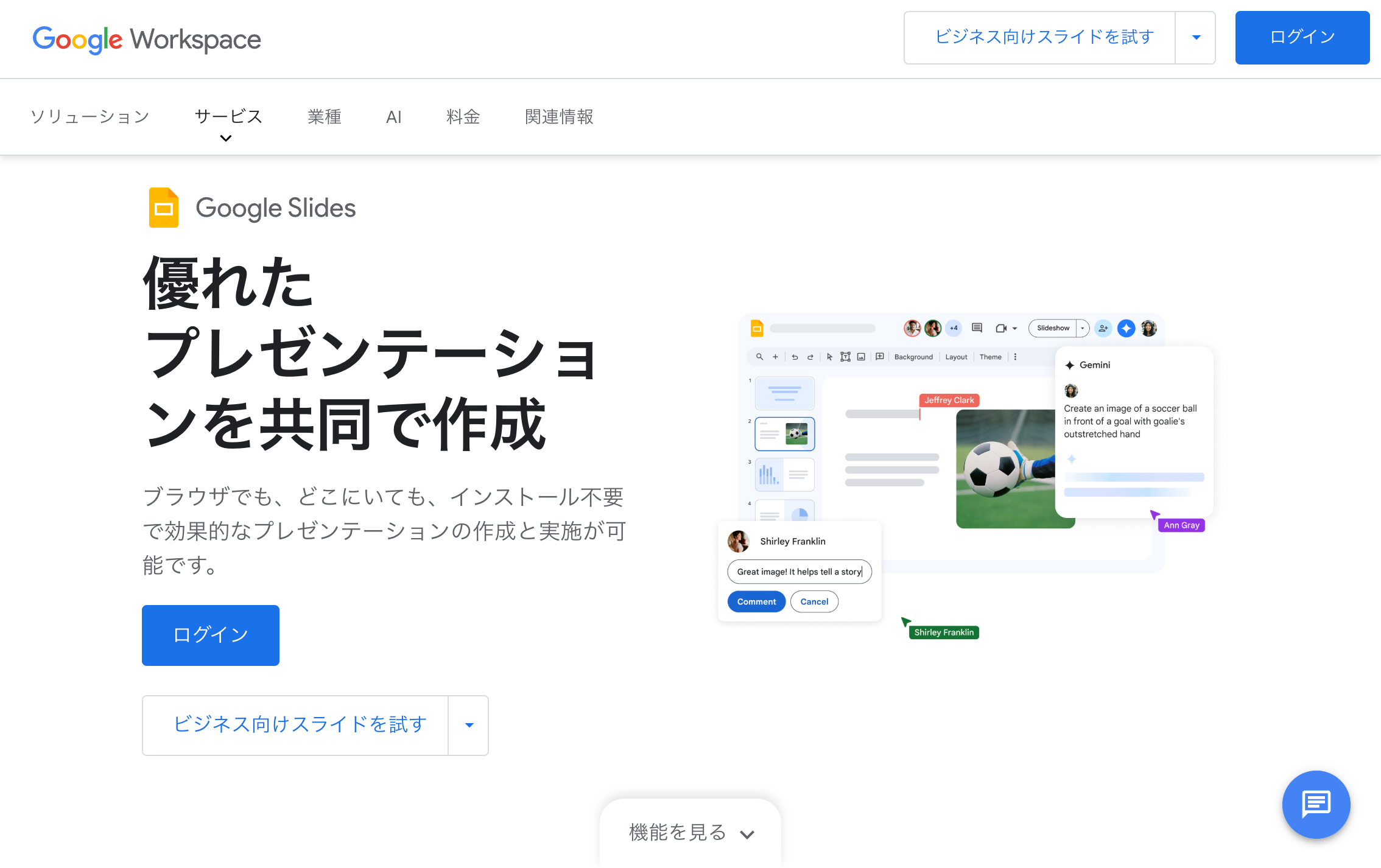 今すぐGoogleスライドを使おう!プレゼン資料作成の新常識! gws_img_slide01