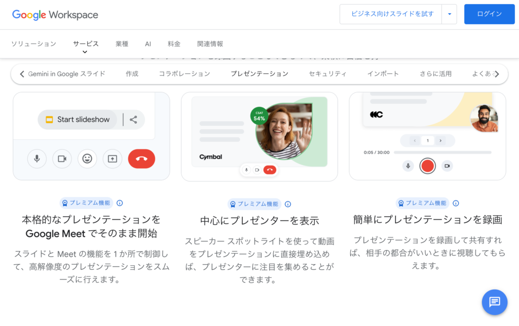 今すぐGoogleスライドを使おう!プレゼン資料作成の新常識! 今すぐGoogleスライドを使おう!プレゼン資料作成の新常識!