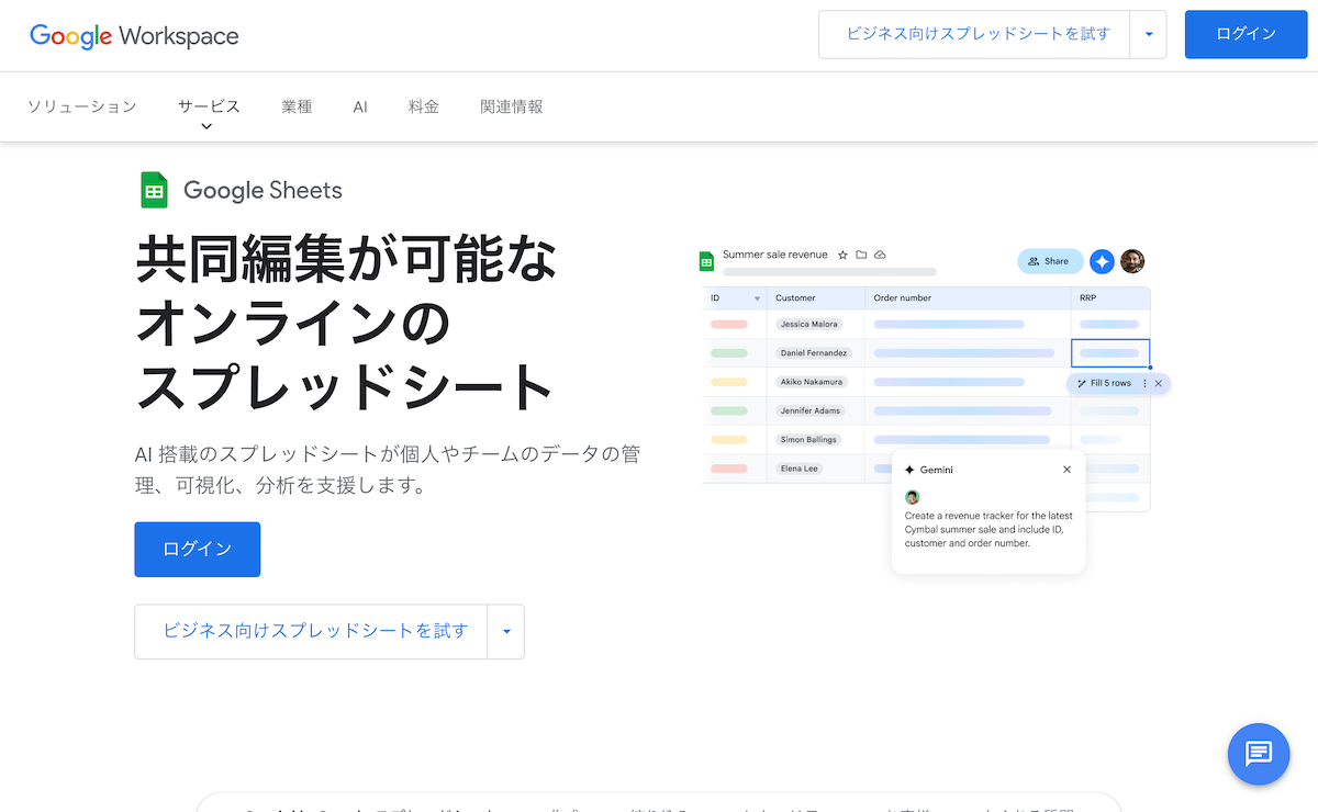 事務処理にうんざりしていませんか? Googleスプレッドシートで簡単業務効率化! gws_img_spread01