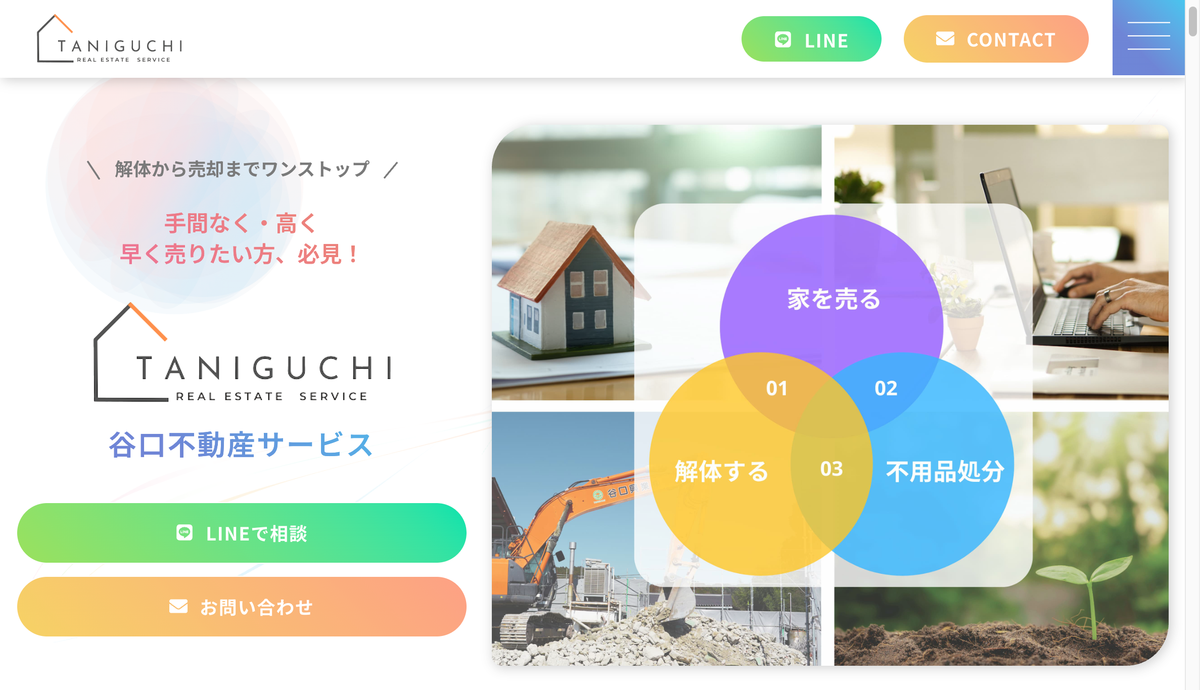 taniguchi_realestate_service